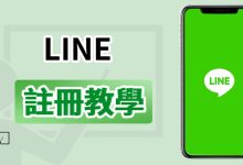 一个手机号可以注册多少个LINE?-