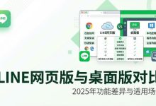 LINE电脑版登录失败-